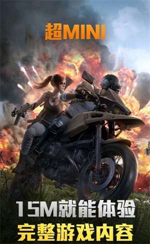 和平精英云游戏秒玩版