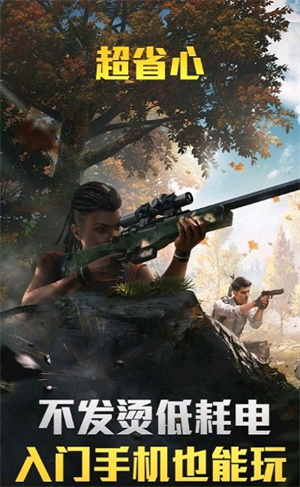 和平精英云游戏秒玩版