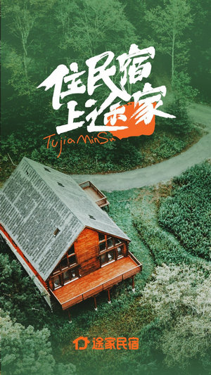 途家最新版2023下载