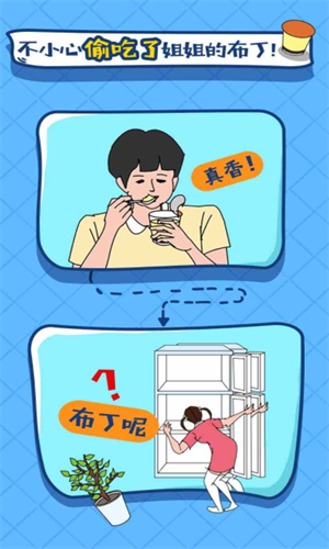 冰箱里的布丁被吃掉了安卓app下载安装