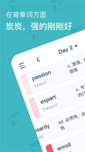 炭炭背单词app下载ios版