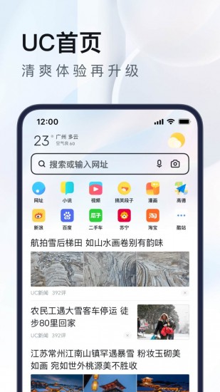 UC浏览器app2023安卓下载