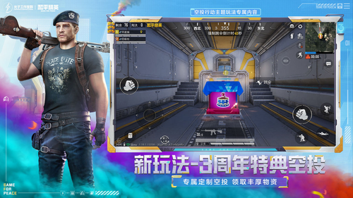 和平精英无限点卷版安卓版最新版下载