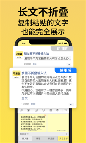 不折叠输入法app下载免费版