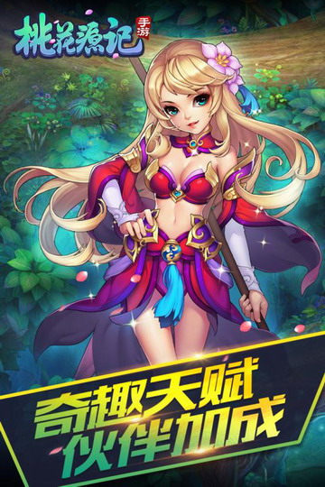 桃花源记下载手游官方下载