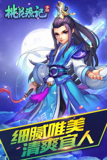 桃花源记2023安卓版下载