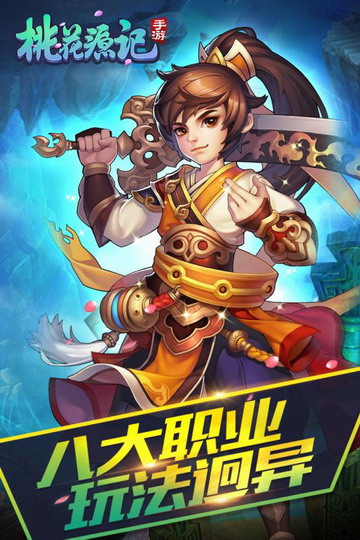 桃花源记2023安卓版下载