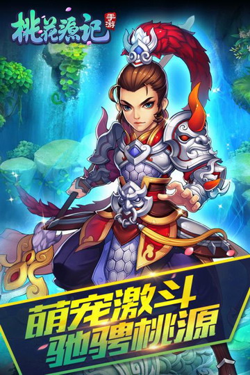 桃花源记2023安卓版下载