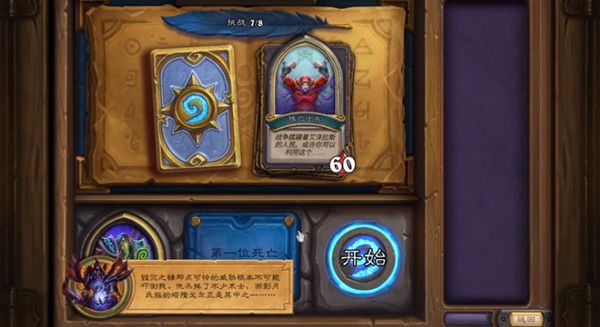 炉石传说阵亡士兵怎么过