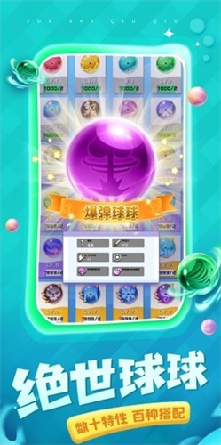 球球英雄星空点2023最新版下载