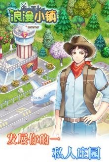 浪漫小镇安卓app下载安装
