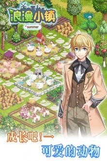 浪漫小镇安卓app下载安装