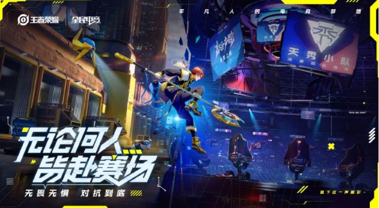 王者荣耀杨戬电竞皮肤高清海报图片