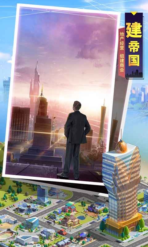 明日大亨游戏官方下载正版