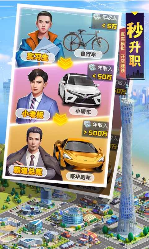 明日大亨游戏官方下载正版