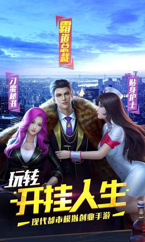 明日大亨手机下载安装