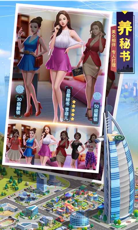 明日大亨手机下载安装