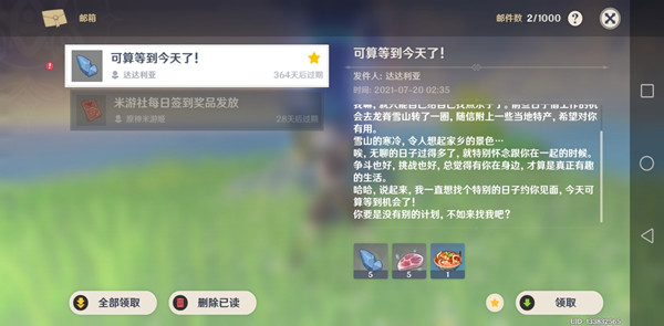 原神达达利亚生日邮件是什么