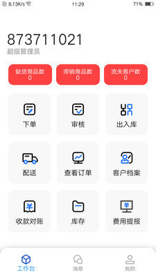 易通达安卓版app下载