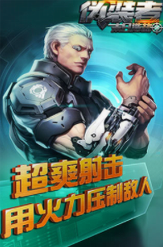 伪装者末日浩劫安卓版下载最新版