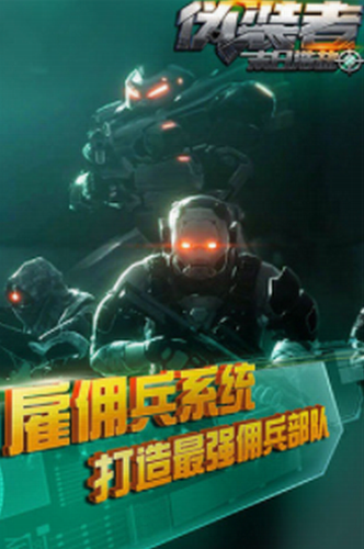 伪装者末日浩劫安卓版下载最新版