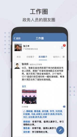 粤政易安卓app