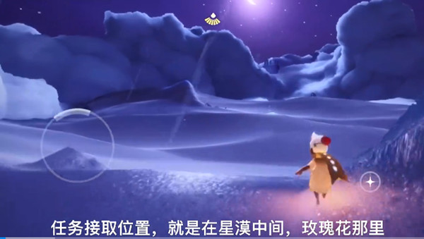 光遇小王子第三次躲藏位置一览