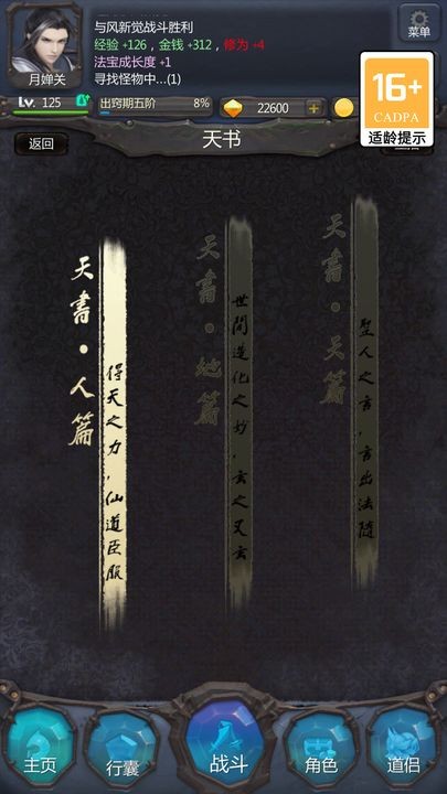 仙侠第一放置官方下载