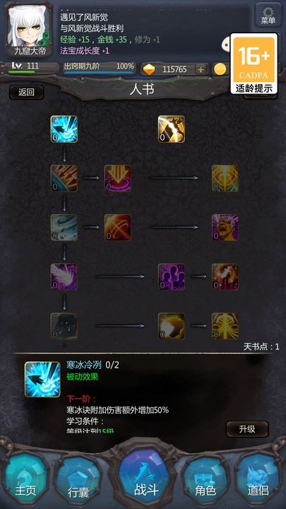 仙侠第一放置苹果免费下载