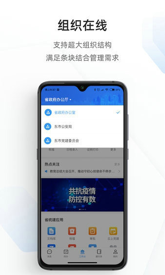 浙政钉安卓app下载