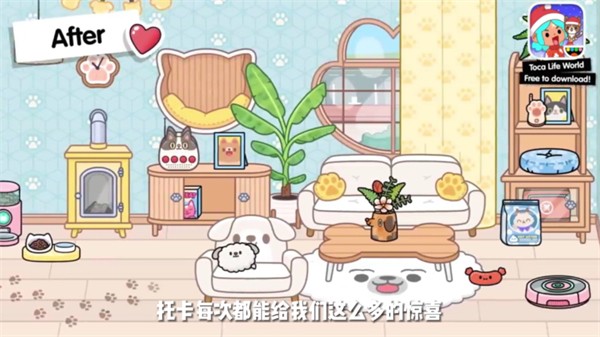 托卡世界宠物屋苹果版免费版