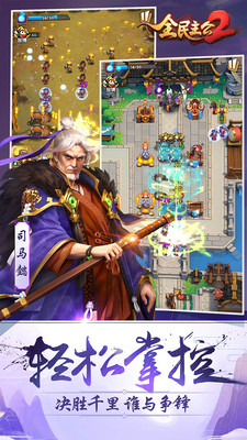 全民主公2手机下载免费版