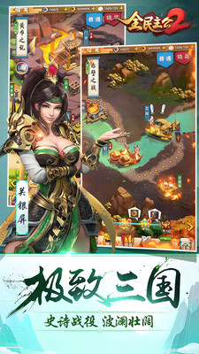 全民主公2手机下载免费版