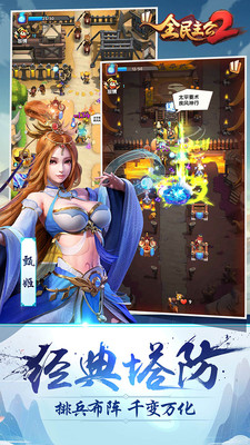 全民主公2手机下载免费版