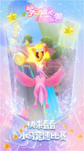梦幻精灵独角兽正版2023下载安装