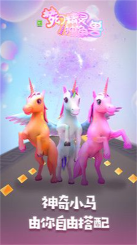 梦幻精灵独角兽正版2023下载安装