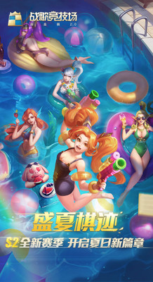 战歌竞技场国际服免费ios下载