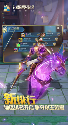 战歌竞技场国际服免费ios下载