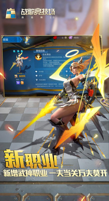 战歌竞技场国际服免费ios下载