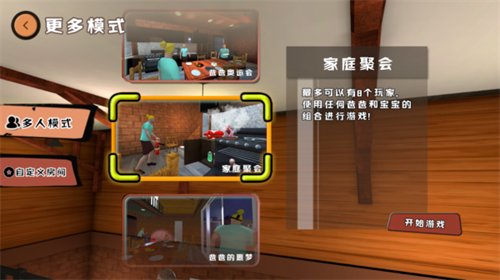 爸爸是你联机版下载