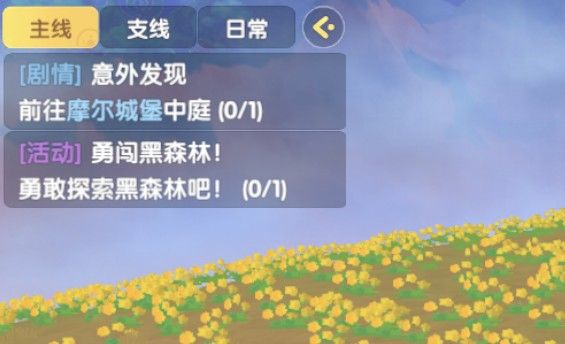 摩尔庄园勇敢探索黑森林任务怎么做