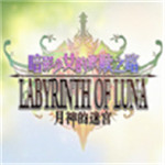 月神的迷宫游戏官方下载安装手机版
