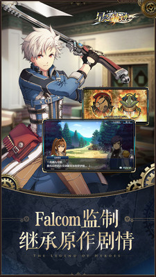 英雄传说星之轨迹破解版ios版下载