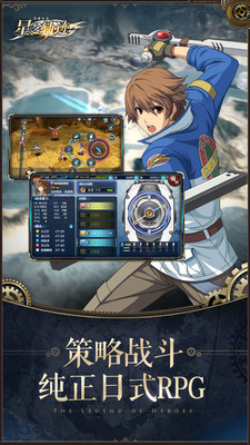 英雄传说星之轨迹破解版ios版下载