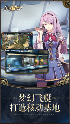 英雄传说星之轨迹破解版ios版下载