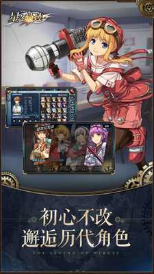 英雄传说星之轨迹破解版ios版下载