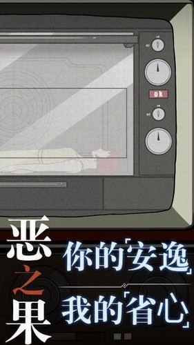 恶之果2023下载安卓版