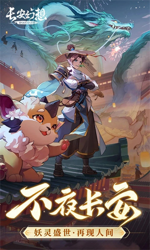 长安幻想无限资源版