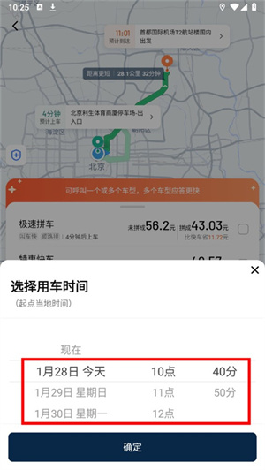滴滴出行app下载苹果版