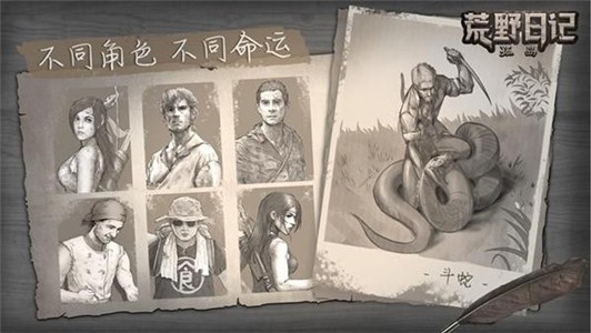 荒野日记:孤岛苹果免费版